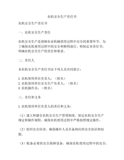 农机安全生产责任书