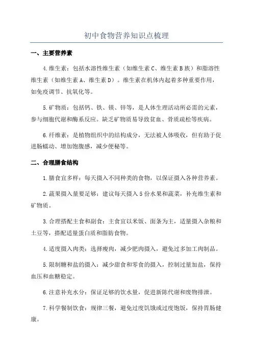 初中食物营养知识点梳理
