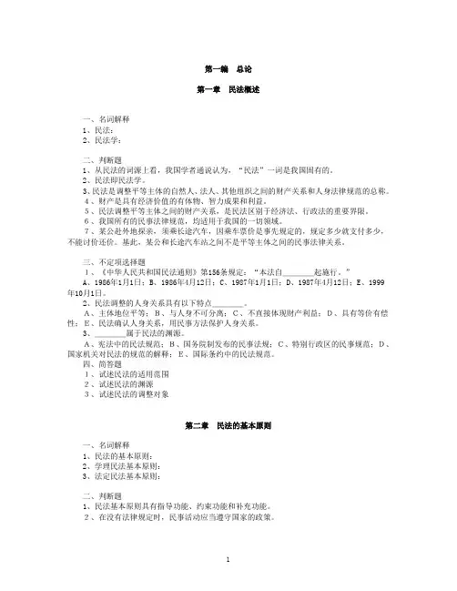 民法总论课程《民法总论》试题库