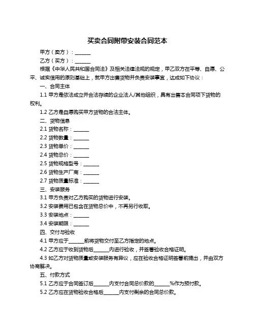 买卖合同附带安装合同范本