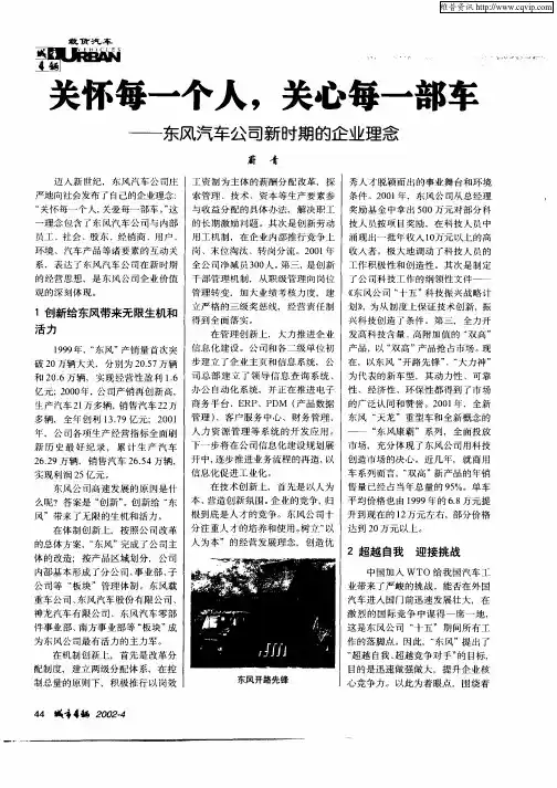 关怀每一个人,关心每一部车—东风汽车公司新时期的企业理念