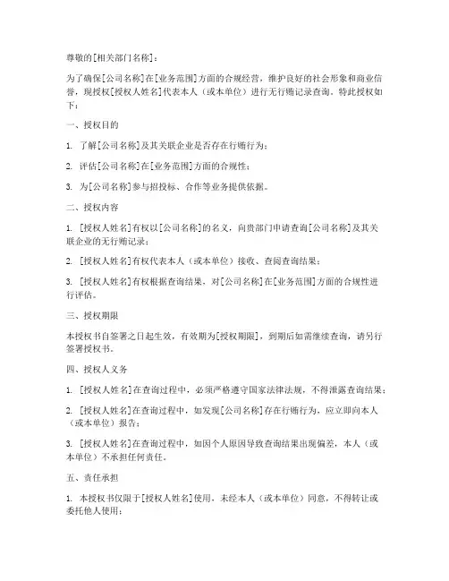 无行贿记录查询授权书