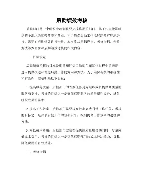 后勤绩效考核
