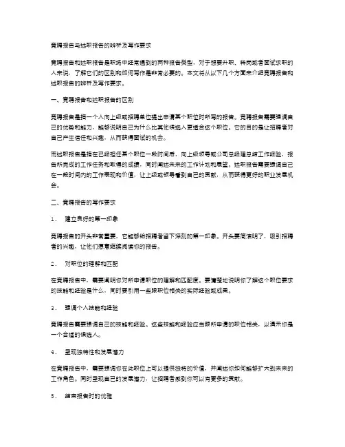竞聘报告与述职报告的辨析及写作要求