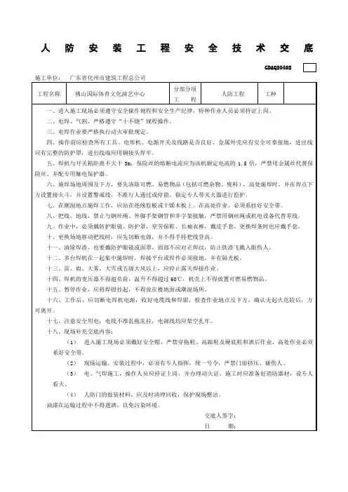 人防安装工程安全技术交底