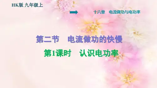 电流做功的快慢PPT课件