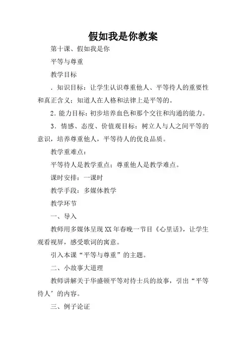 假如我是你教案