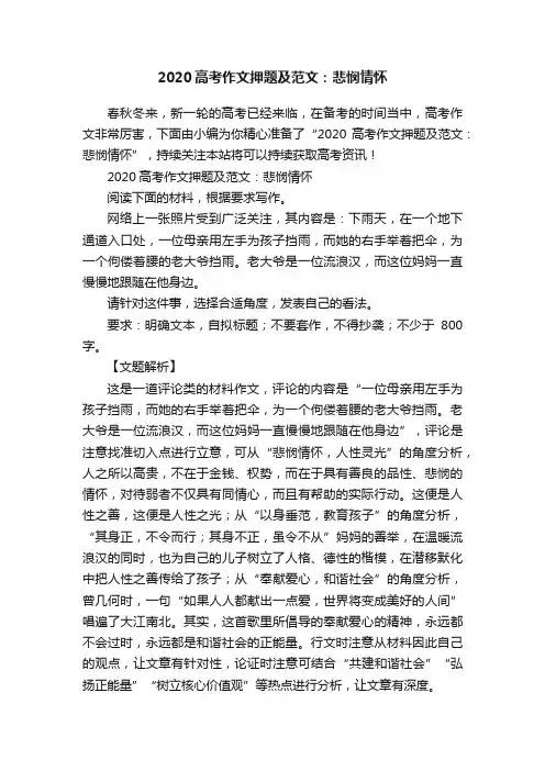2020高考作文押题及范文：悲悯情怀