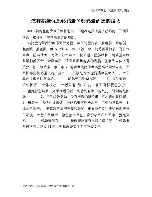 怎样挑选优质鹌鹑蛋？鹌鹑蛋的选购技巧
