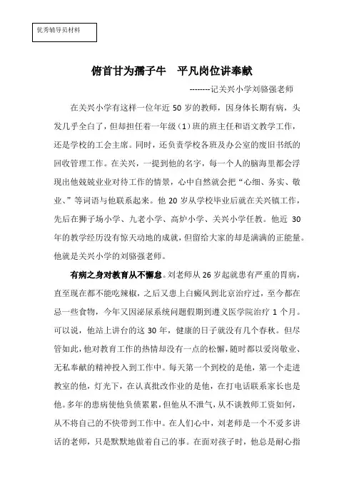 俯首甘为孺子牛平凡岗位讲奉献
