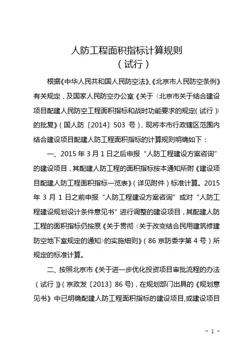 人防工程面积指标计算规则