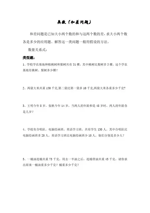 三年级奥数(和差问题)