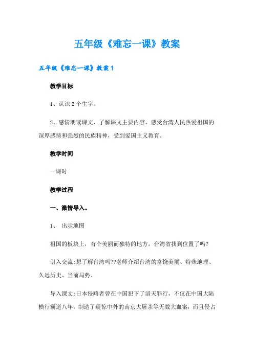 五年级《难忘一课》教案