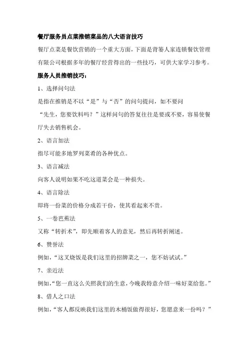 餐厅服务员点菜推销菜品的八大语言技巧