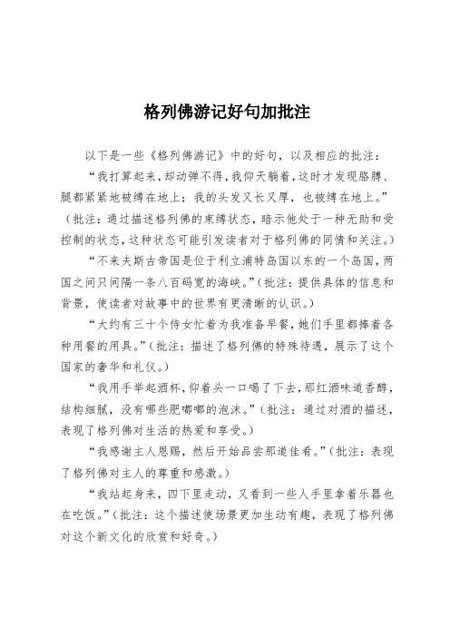 格列佛游记好句加批注