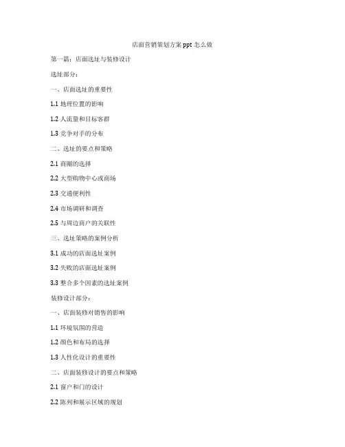 店面营销策划方案ppt怎么做
