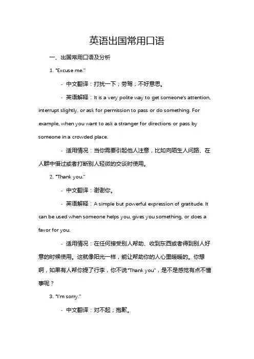 英语出国常用口语