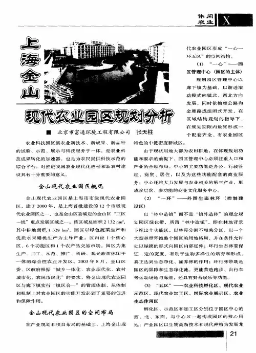 上海金山现代农业园区规划分析
