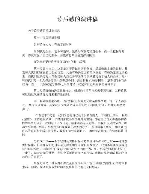 读后感的演讲稿