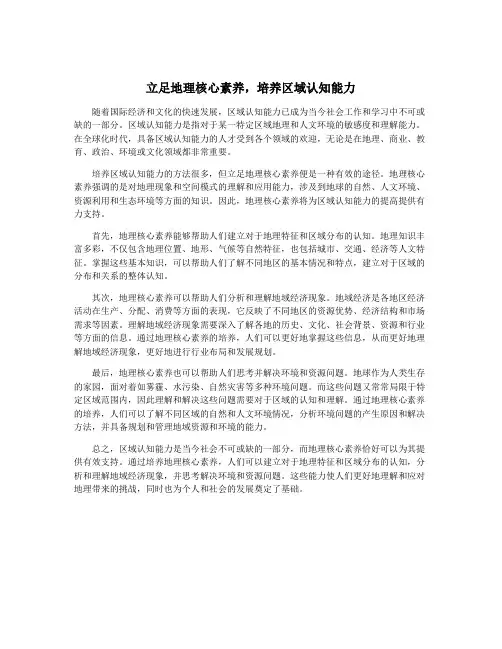 立足地理核心素养,培养区域认知能力