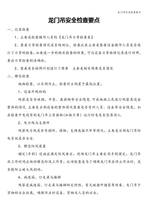龙门吊安全检查要点