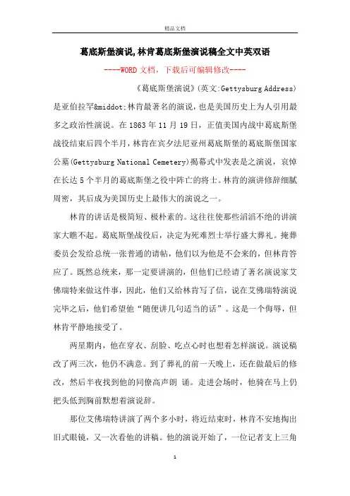 葛底斯堡演说,林肯葛底斯堡演说稿全文中英双语