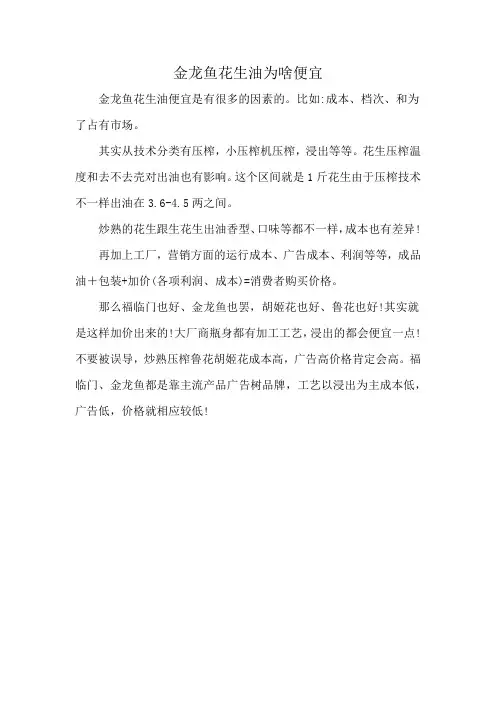 金龙鱼花生油为啥便宜