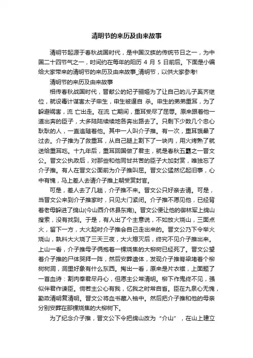 清明节的来历及由来故事