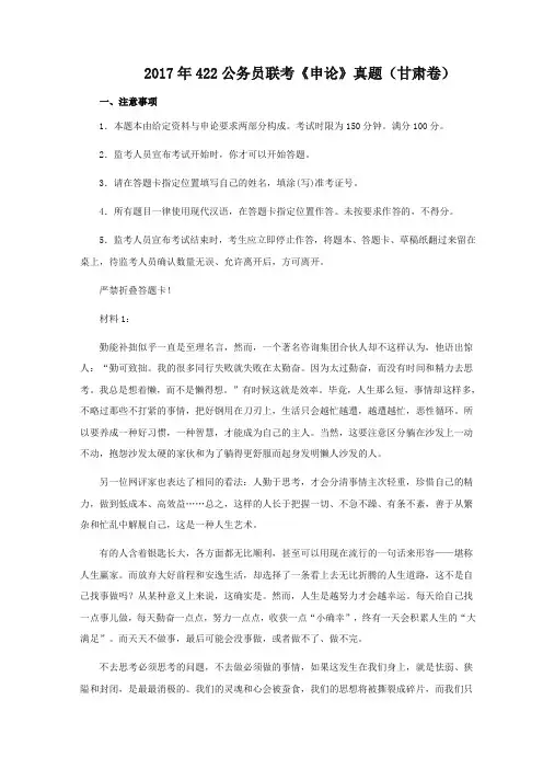 整理2017年422公务员联考申论甘肃卷真题答案及解析