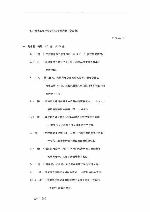 电子工程师综合知识试题(含答案)