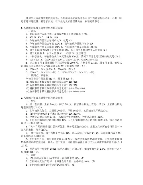 人教版六年级上册数学练习题及答案3篇