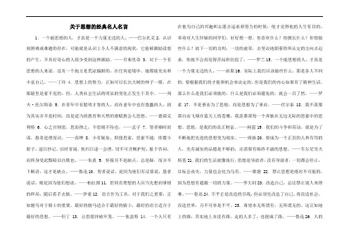 关于思想的经典名人名言