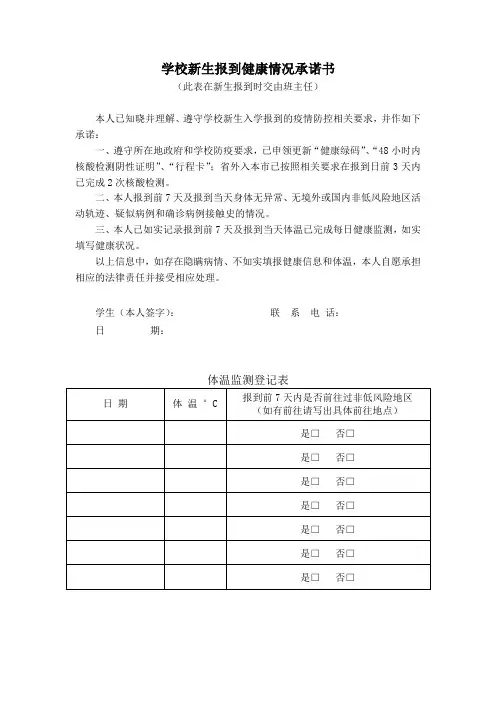 学校新生报到健康情况承诺书