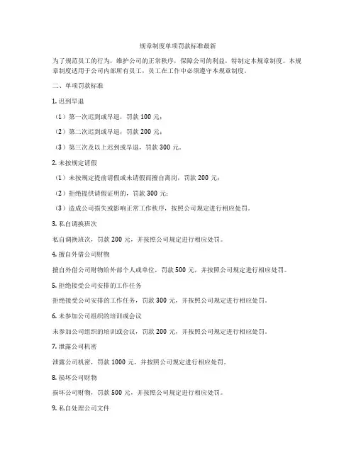 规章制度单项罚款标准最新