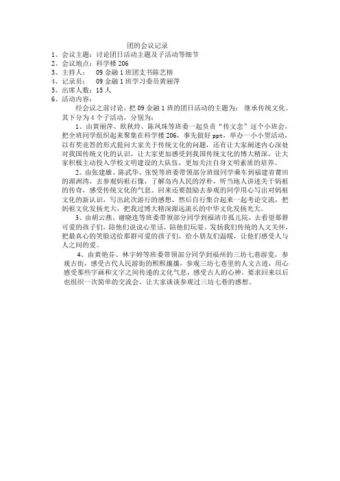 团支部会议记录