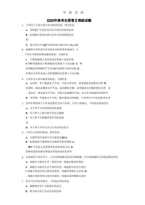 高考全国二卷全国卷理综试题及答案(2020年整理).pptx-2020全国二卷理综选修
