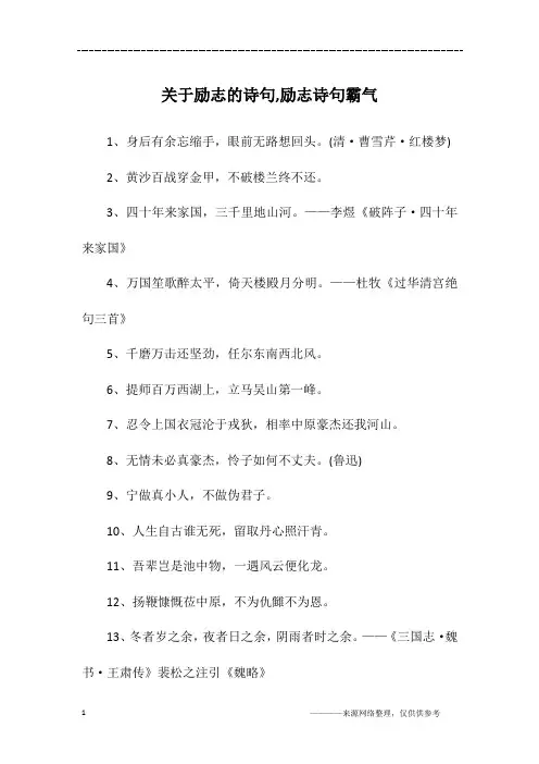 关于励志的诗句,励志诗句霸气