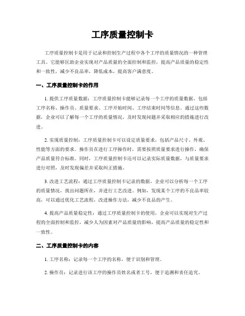 工序质量控制卡