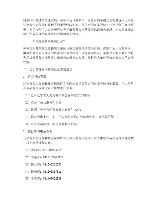 辽宁劳务合同备案登记查询