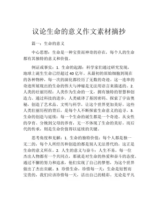 议论生命的意义作文素材摘抄