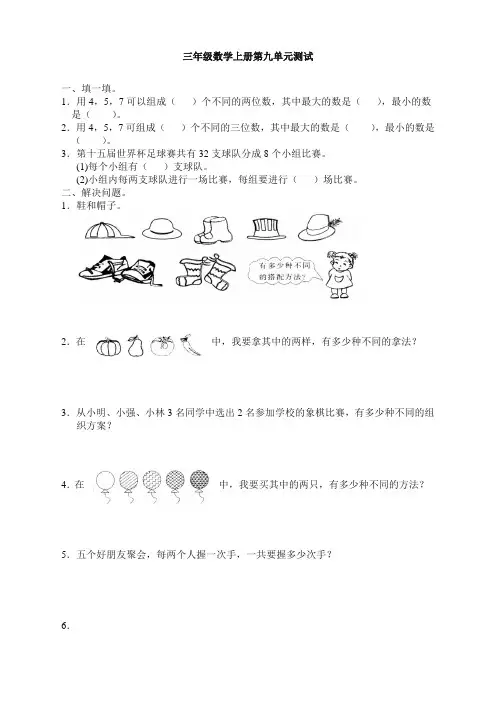 人教版小学三年级上册数学第9单元试卷及答案(精校本)
