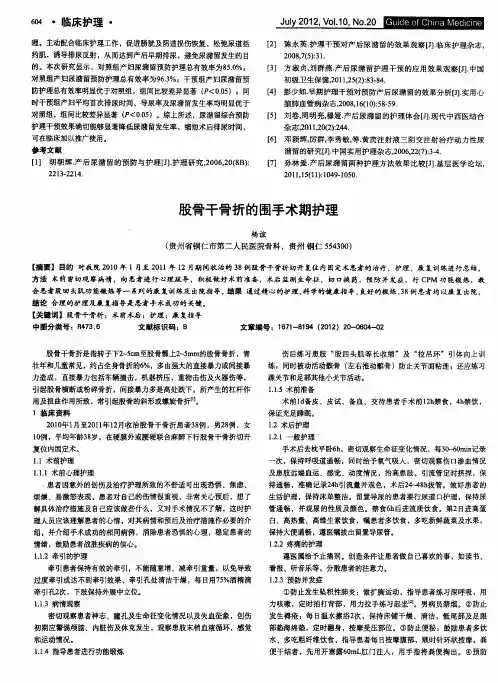 股骨干骨折的围手术期护理
