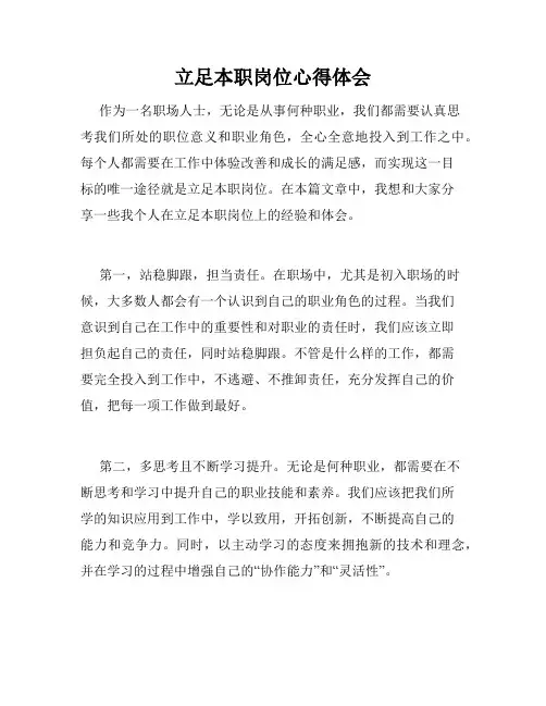 立足本职岗位心得体会