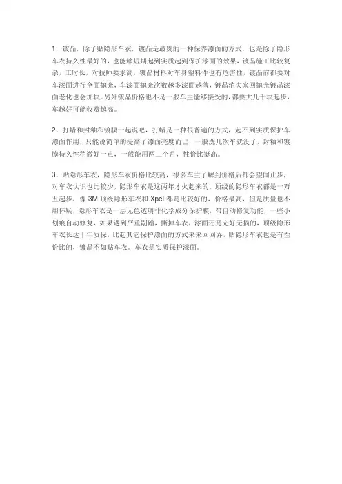 保护车漆有什么好的方法？