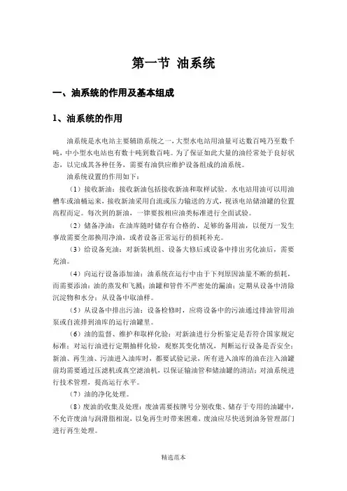 水电站-油气水系统