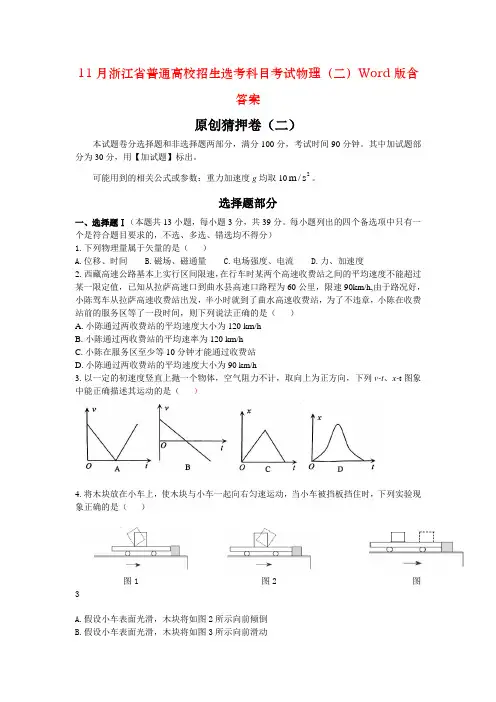 11月浙江省普通高校招生选考科目考试物理(二)Word版含答案