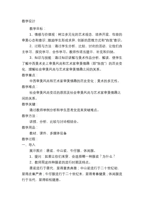 高中美术_第四课 审美变化中的自我教学设计学情分析教材分析课后反思
