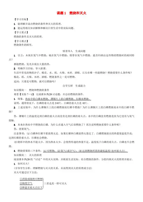 九年级化学上册 第7单元 燃料及其利用 课题1 燃烧和灭火学案 (新版)新人教版