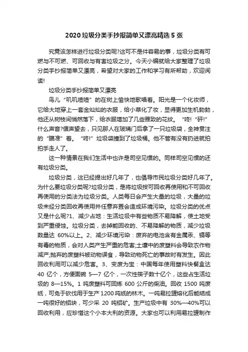 2020垃圾分类手抄报简单又漂亮精选5张