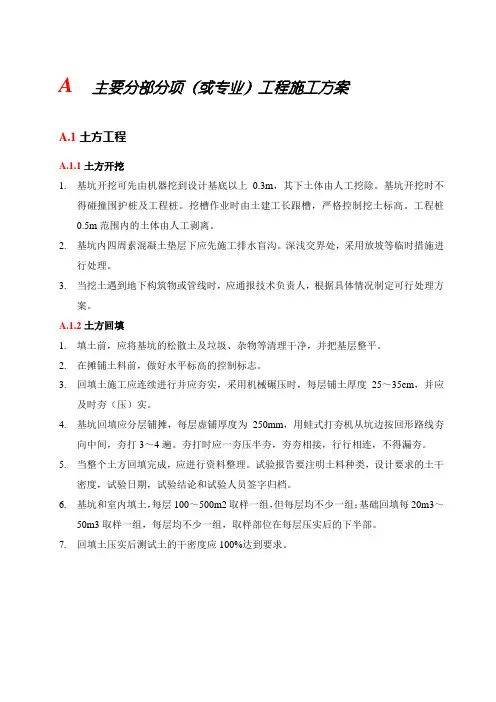 主要分部分项(或专业)工程施工方案